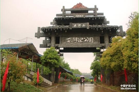 随州西游记公园拓展基地