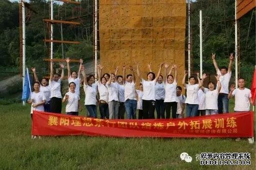 襄阳理想茶行团队熔炼户外拓展圆满成功