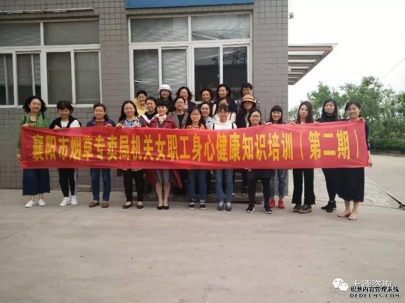 上德培训咨询 |烟草公司“关爱女职工身心健康”活动顺利开展